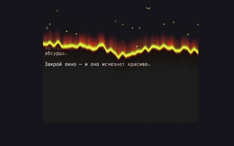 Окно сгорает снизу вверх